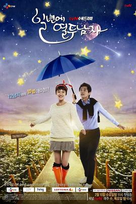 一年十二个男人第12集