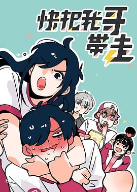 快把我哥带走 第四季第07集