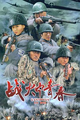 战火中青春第14集