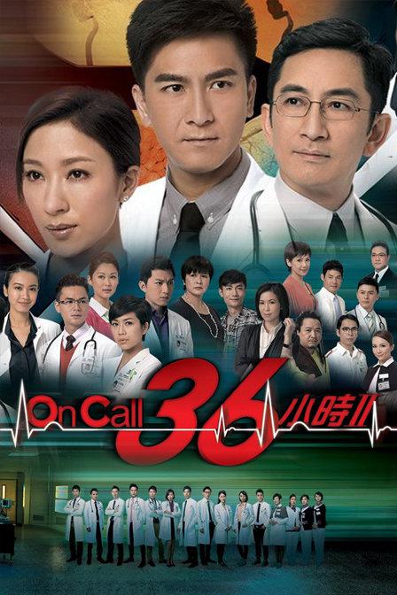 On Call 36小时2第01集