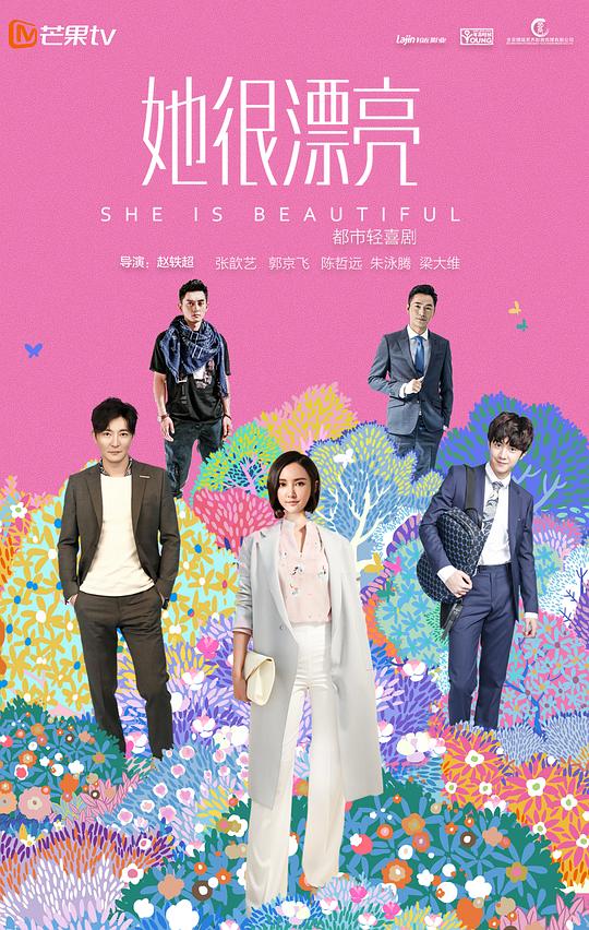 她很漂亮第12集