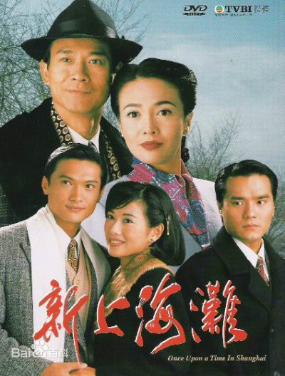 新上海滩1996第40集(大结局)