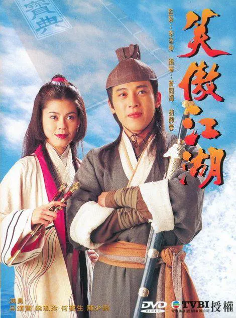 笑傲江湖(1996)第40集