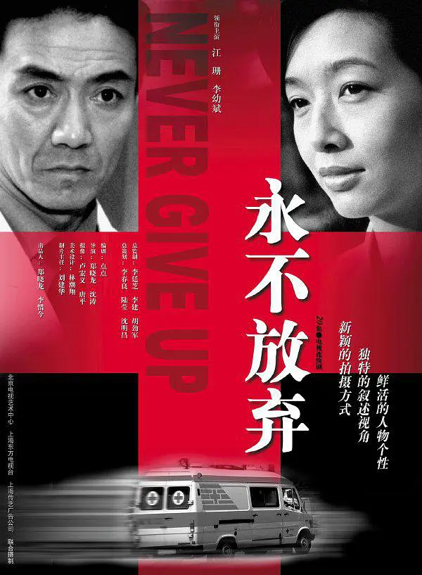 永不放弃(2001)永不放弃15