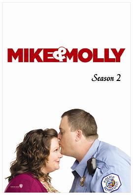 迈克和茉莉第二季第15集