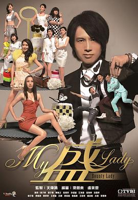 My盛Lady第20集(大结局)