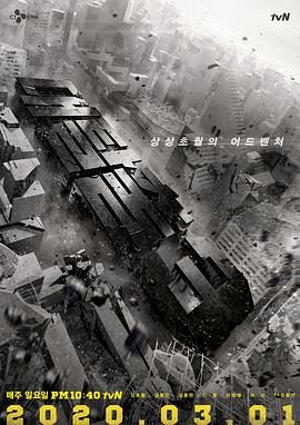 大逃脱第三季E01.200301​