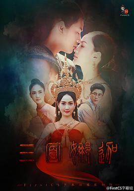 三面娜迦第04集