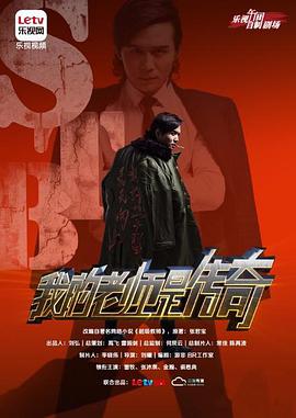 我的老师是传奇第31集