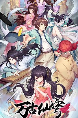 万古仙穹第四季第07集