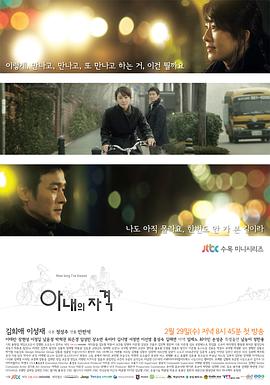 妻子的资格第02集