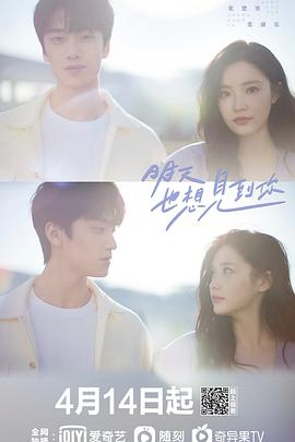 明天也想见到你第10集