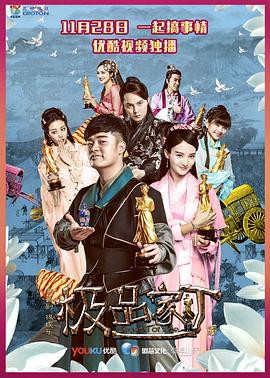 极品家丁第04集