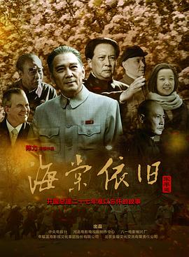 海棠依旧2016第25集