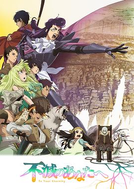 致不灭的你第二季第11集