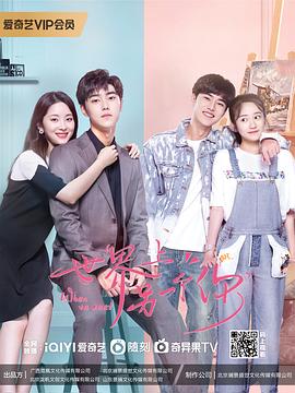 世界上另一个你第12集