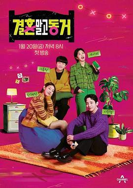 不是结婚而是同居第1期