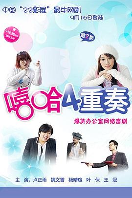 嘻哈四重奏第二季第07集