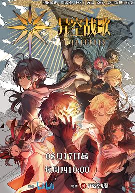 异空战歌第01集