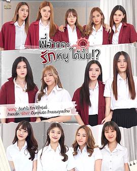 学姐可以爱我吗第01集