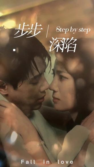 新步步深陷1-20集