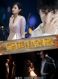 隐世小神瞳全集(大结局)