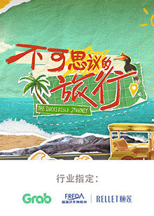 不可思议的旅行 亚洲篇第20240813期