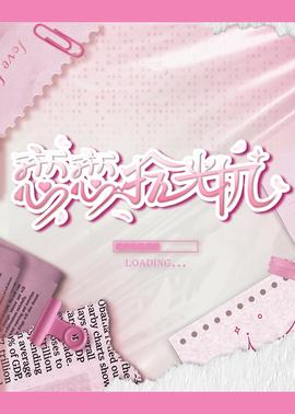 恋恋拾光机20241119