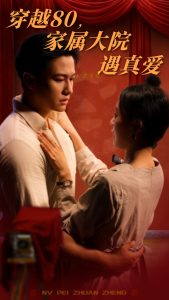 穿越80家属大院遇真爱全集(大结局)
