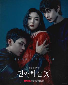 亲爱的X(全集)