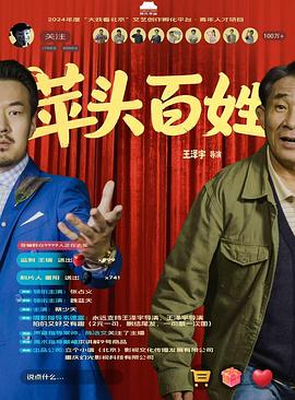 苹头百姓
