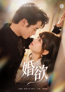 婚欲(全集)