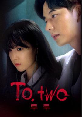To.Two(全集)