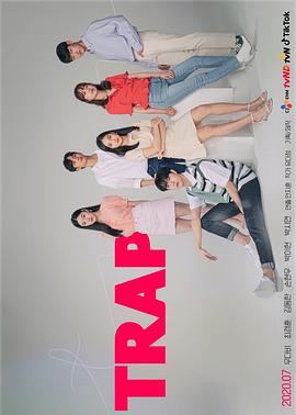 Trap(全集)